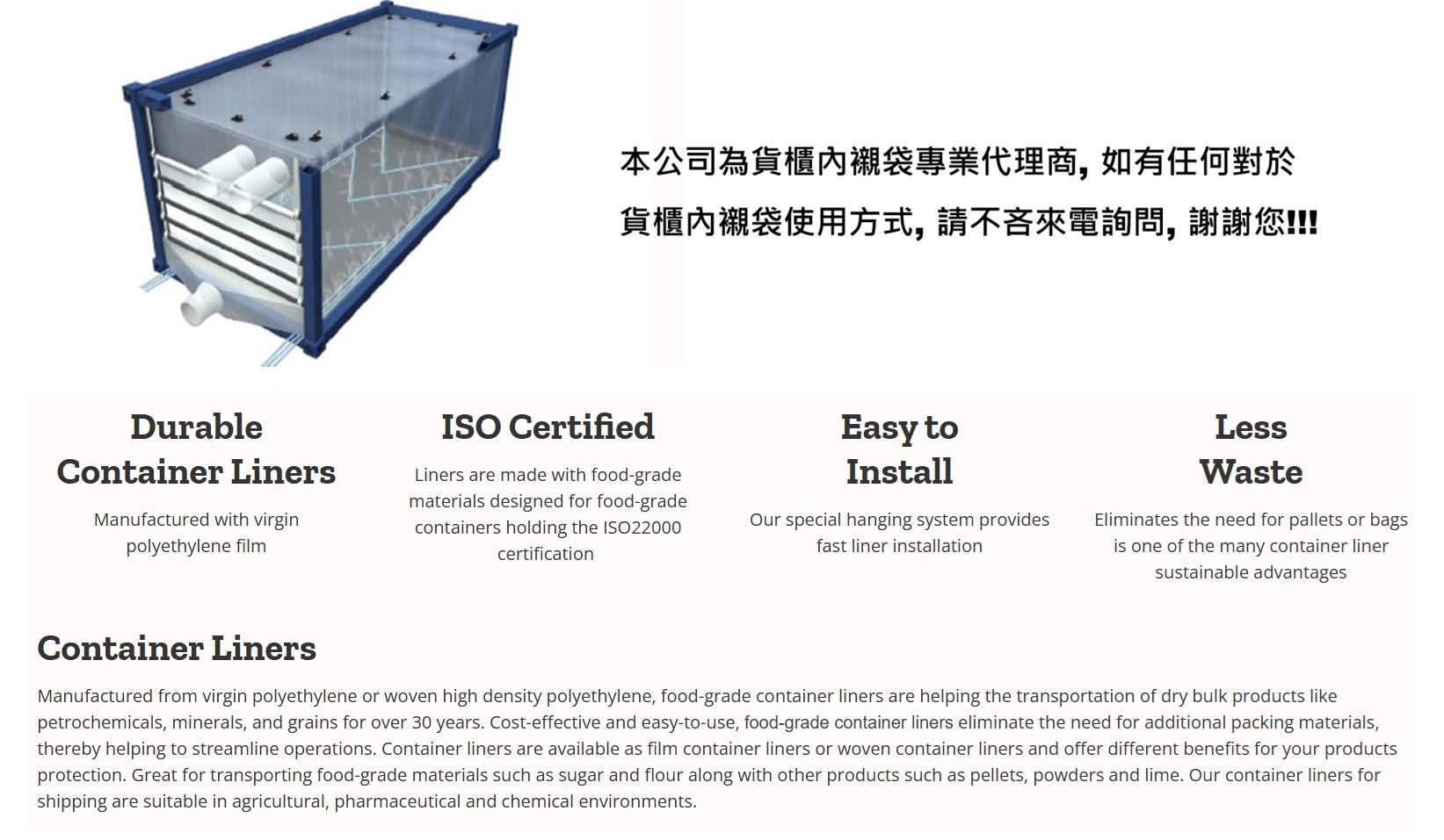 貨櫃內襯袋